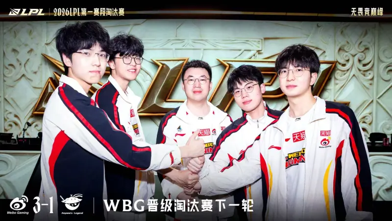 官方入口-LPL发布WBG晋级败决海报：凝心共赴征途，壮志踏破云巅