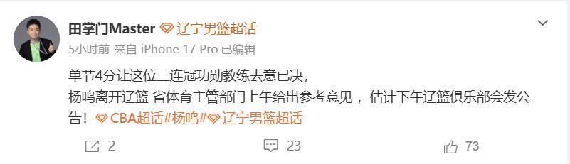 官方入口-媒体人：辽宁队主教练杨鸣提出辞职，但是未获批准